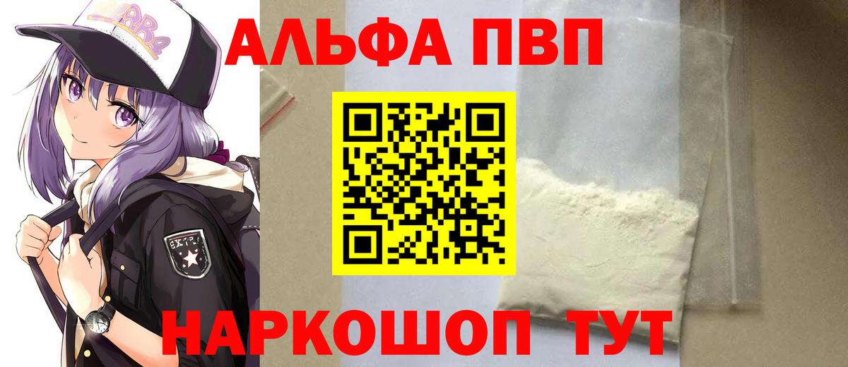 Волгоград  Alpha PVP СК  А ПВП крисы CK  Вход с VPN  Alpha PVP кристаллы 