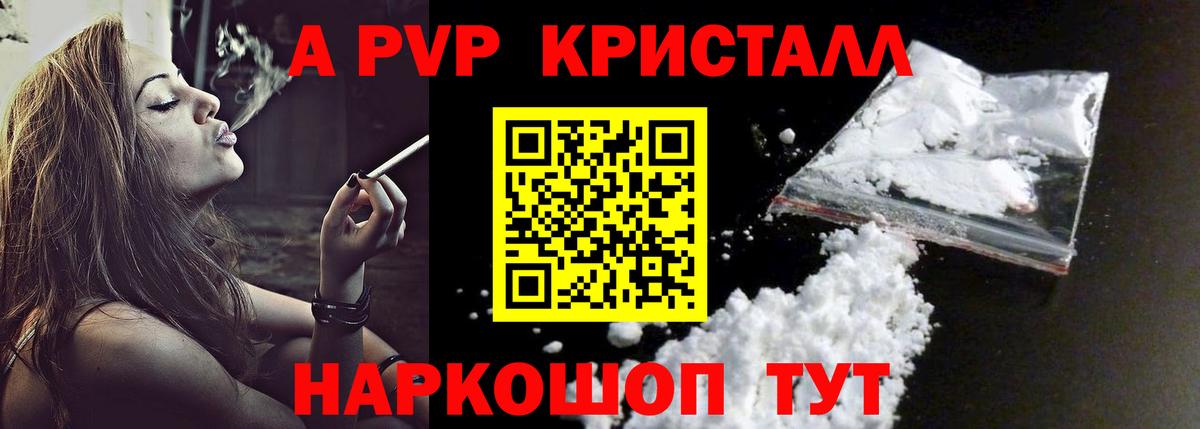 Альфа ПВП СК КРИС  Волгоград  Alpha-PVP Crystall 