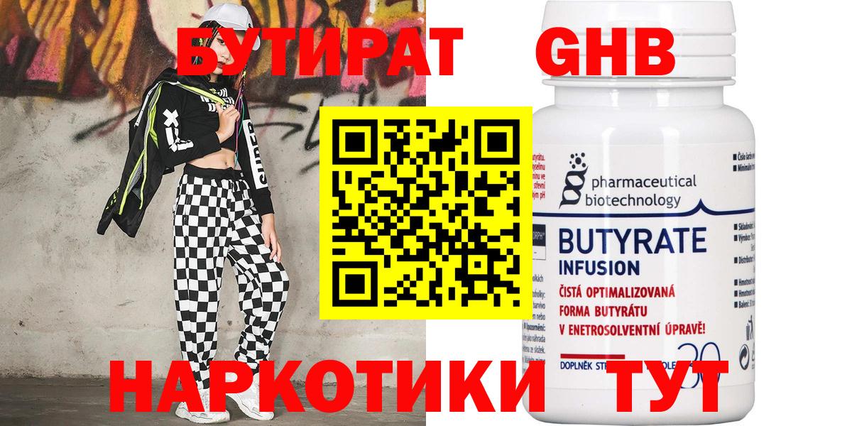 Волгоград  БУТИРАТ оксибутират  Бутират  Вход с VPN 