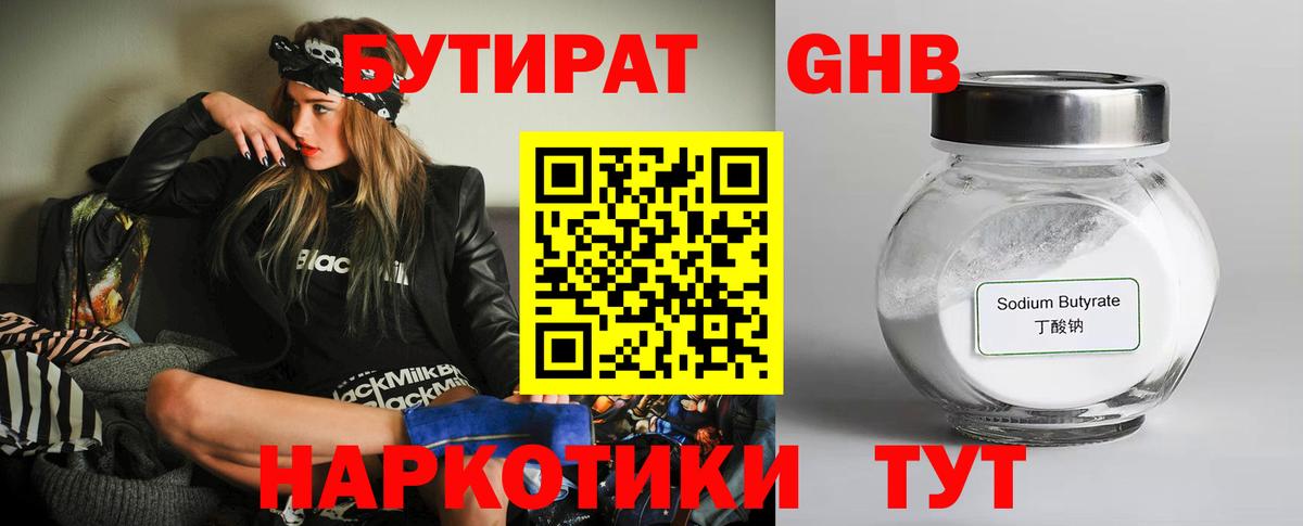 БУТИРАТ вода Волгоград