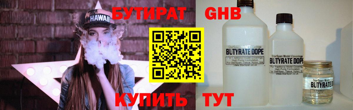 БУТИРАТ GHB Волгоград