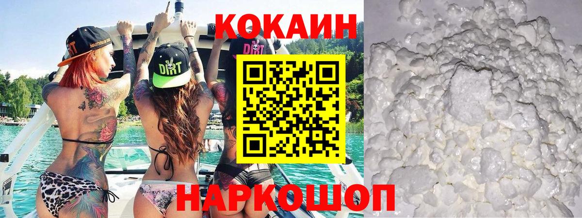 Кокаин Fish Scale  COCAIN Columbia  Вход с VPN  Волгоград 