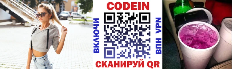 маркетплейс состав  Волгоград  Кодеиновый сироп Lean Purple Drank 