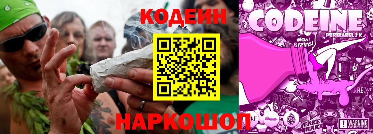 Волгоград  Кодеиновый сироп Lean напиток Lean (лин)  Вход с VPN 