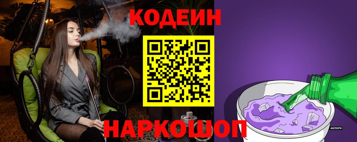 Кодеин напиток Lean (лин)  Волгоград 