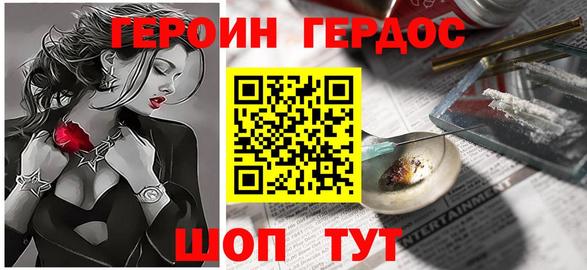 ГЕРОИН Heroin  Волгоград 