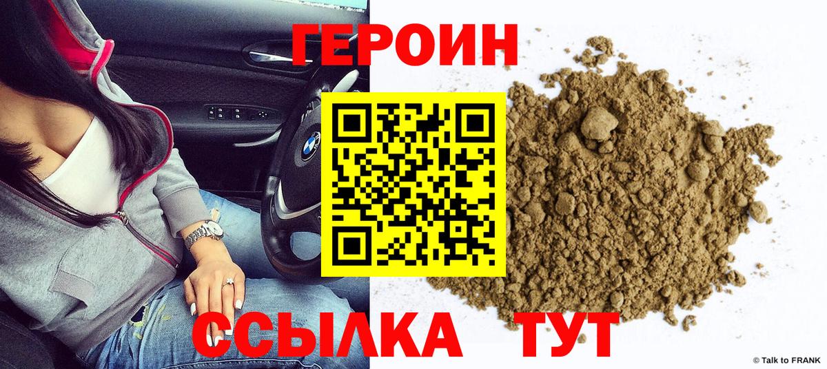 Героин герыч Волгоград