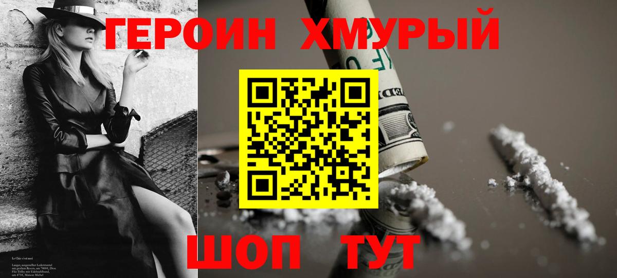 Героин  Вход с VPN  Волгоград  Героин афганец 