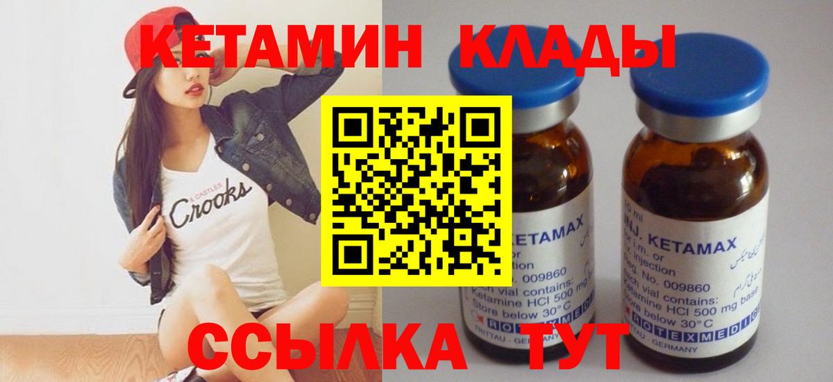 Кетамин VHQ  Вход с VPN  Волгоград 