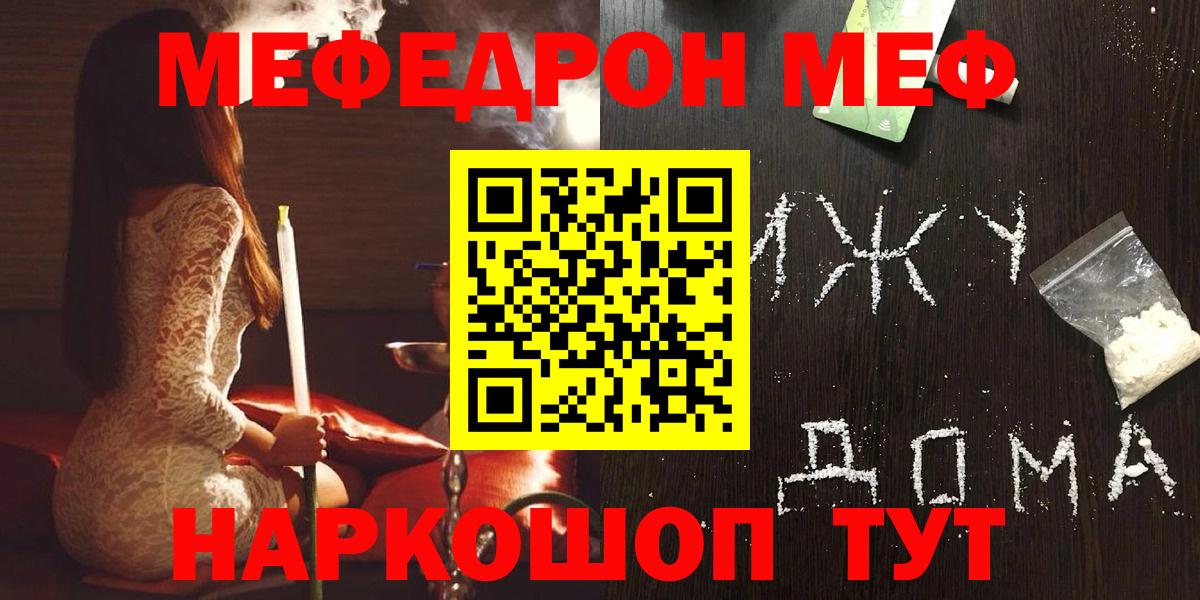 МЕФ mephedrone  Вход с VPN  Мефедрон  Волгоград 